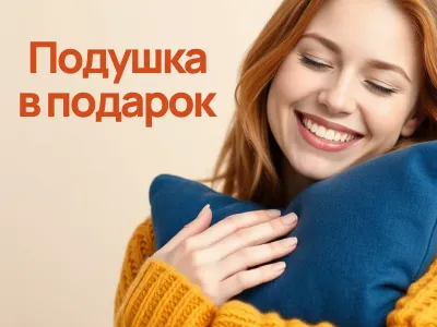 Подушка в подарок